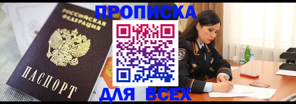 прописка в квартире в Микуни