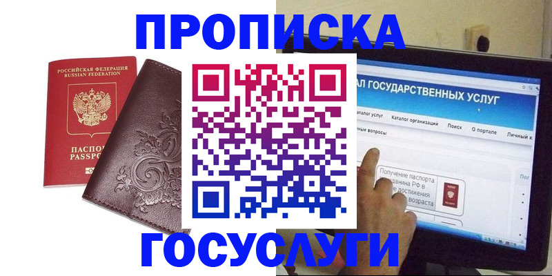прописка регистрация в Микуни